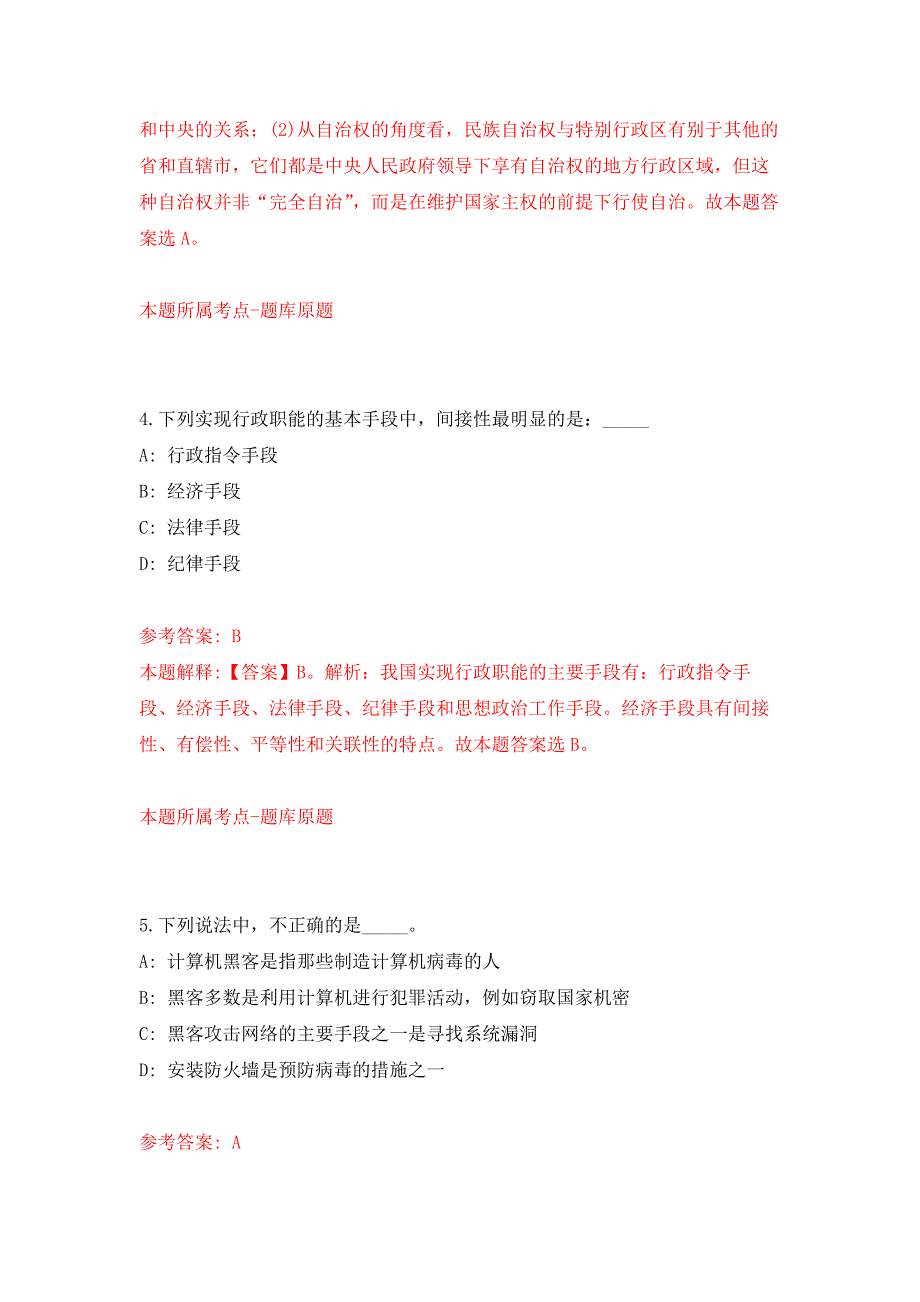 2022年01月昆明市邮政管理局面向社会公开招考2名劳务派遣制工作人员押题训练卷（第8版）_第3页