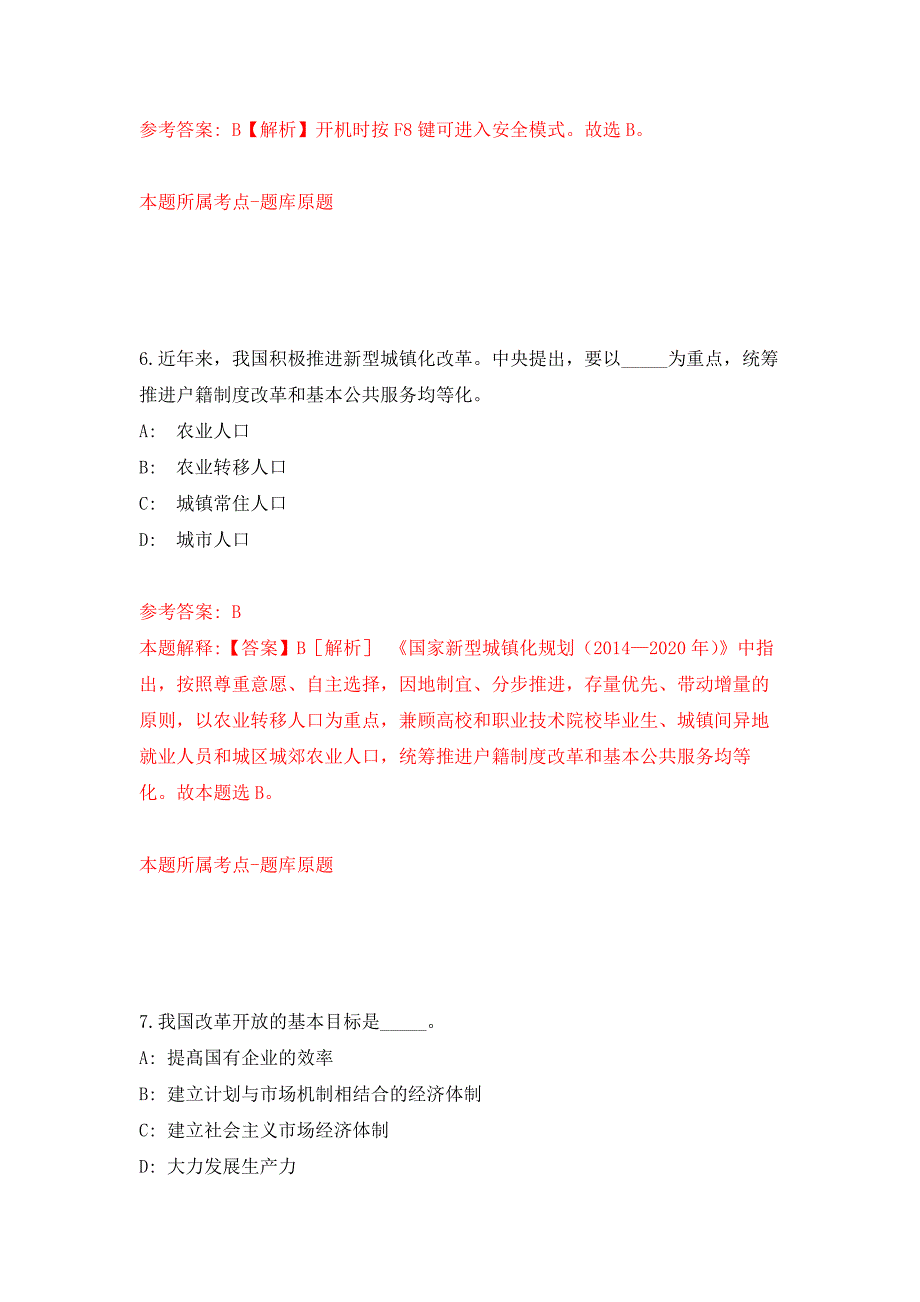 2022年01月江苏泰州市第二人民医院招考聘用高层次和紧缺卫生专业技术人员29人押题训练卷（第9版）_第4页