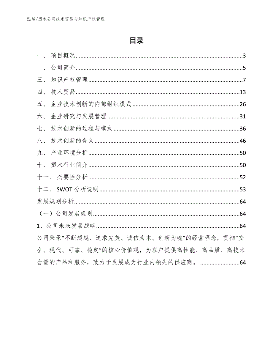 塑木公司技术贸易与知识产权管理_第2页