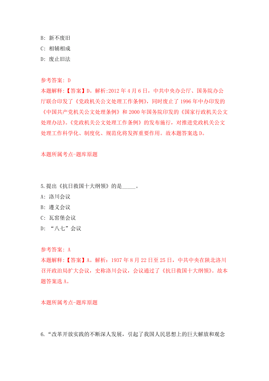 2022年03月2022浙江丽水市龙泉市发改局公开招聘大学见习生2人押题训练卷（第1版）_第3页