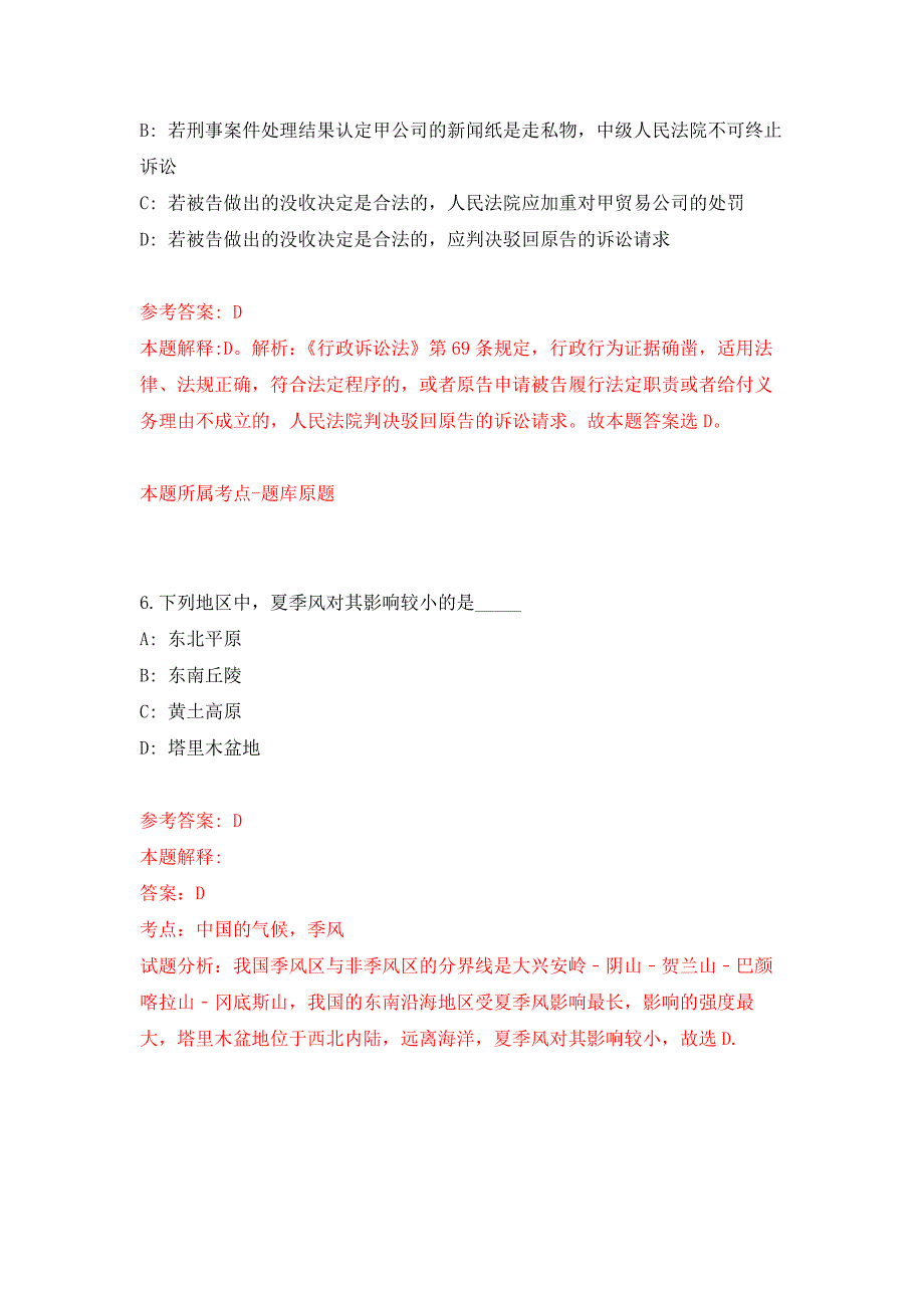 内蒙古科左中旗关于招募20名青年见习人员押题训练卷（第8卷）_第4页