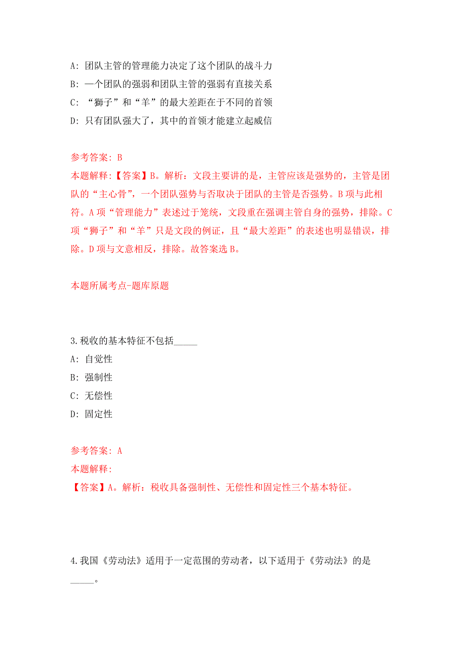 北京积水潭医院公开招聘合同制供应室护士信息押题训练卷（第2卷）_第2页