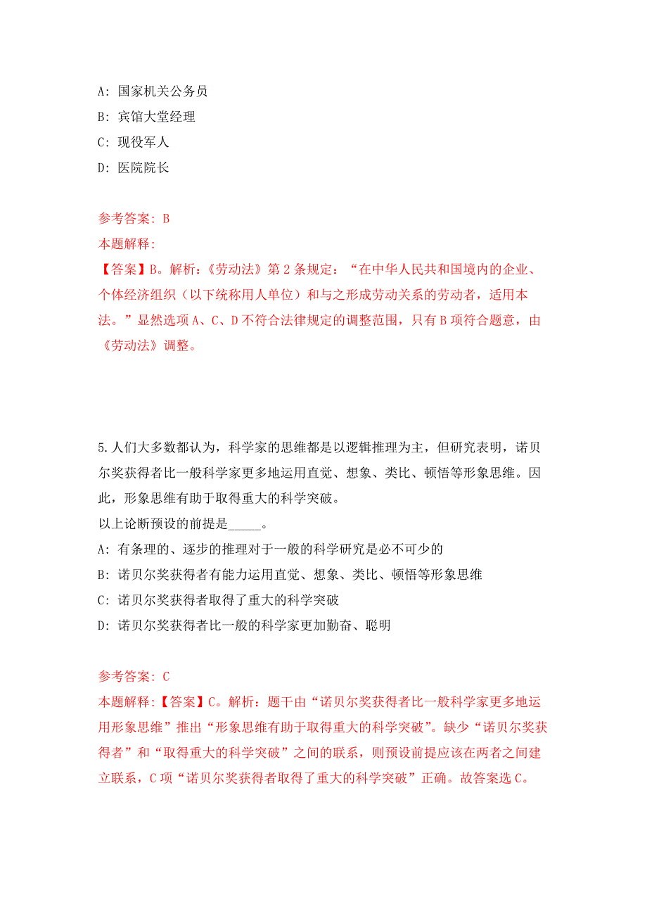 北京积水潭医院公开招聘合同制供应室护士信息押题训练卷（第2卷）_第3页