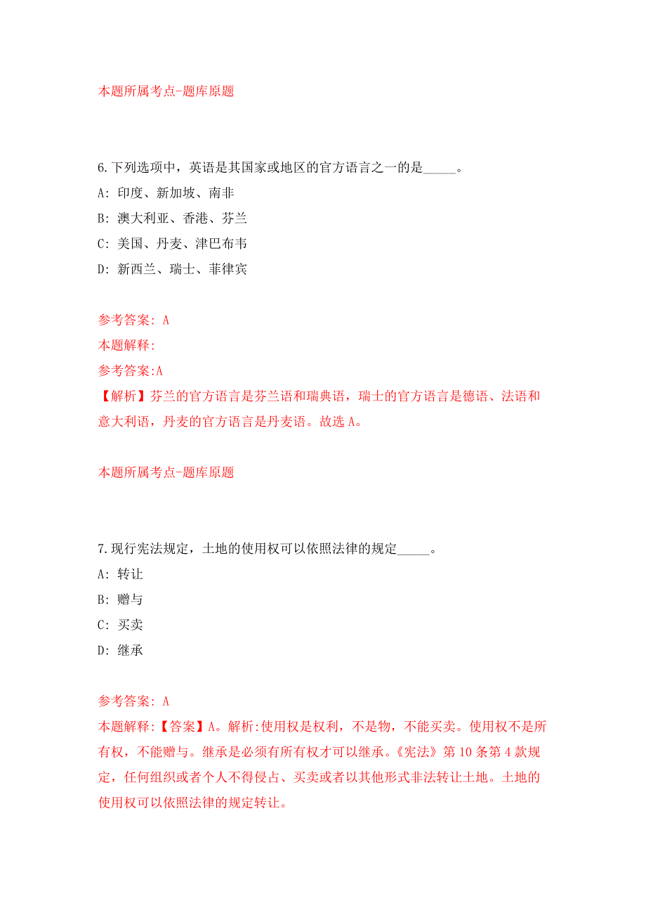 北京积水潭医院公开招聘合同制供应室护士信息押题训练卷（第2卷）_第4页