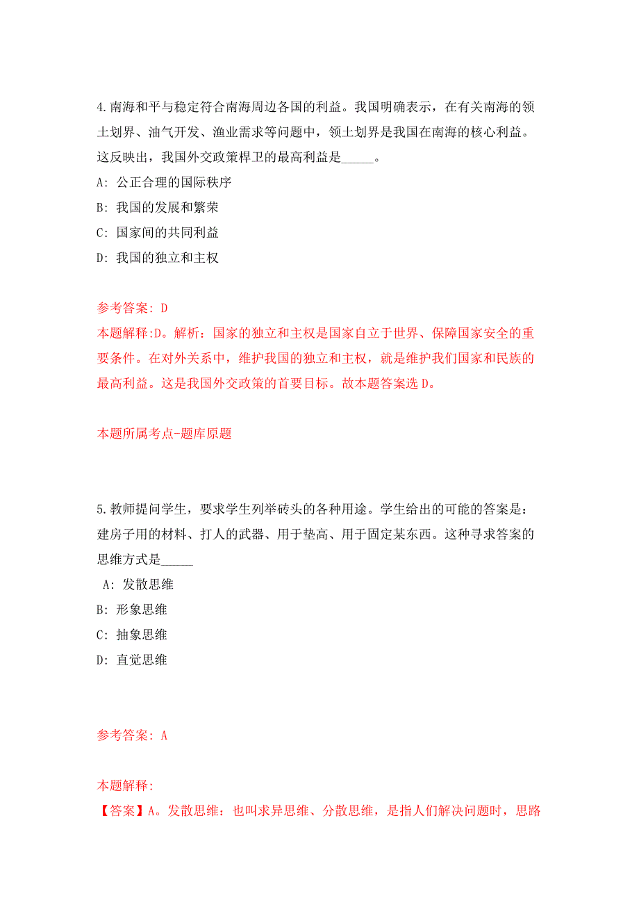 2022年02月中国农业科学院蔬菜花卉研究所生物信息课题组招考聘用押题训练卷（第9版）_第3页