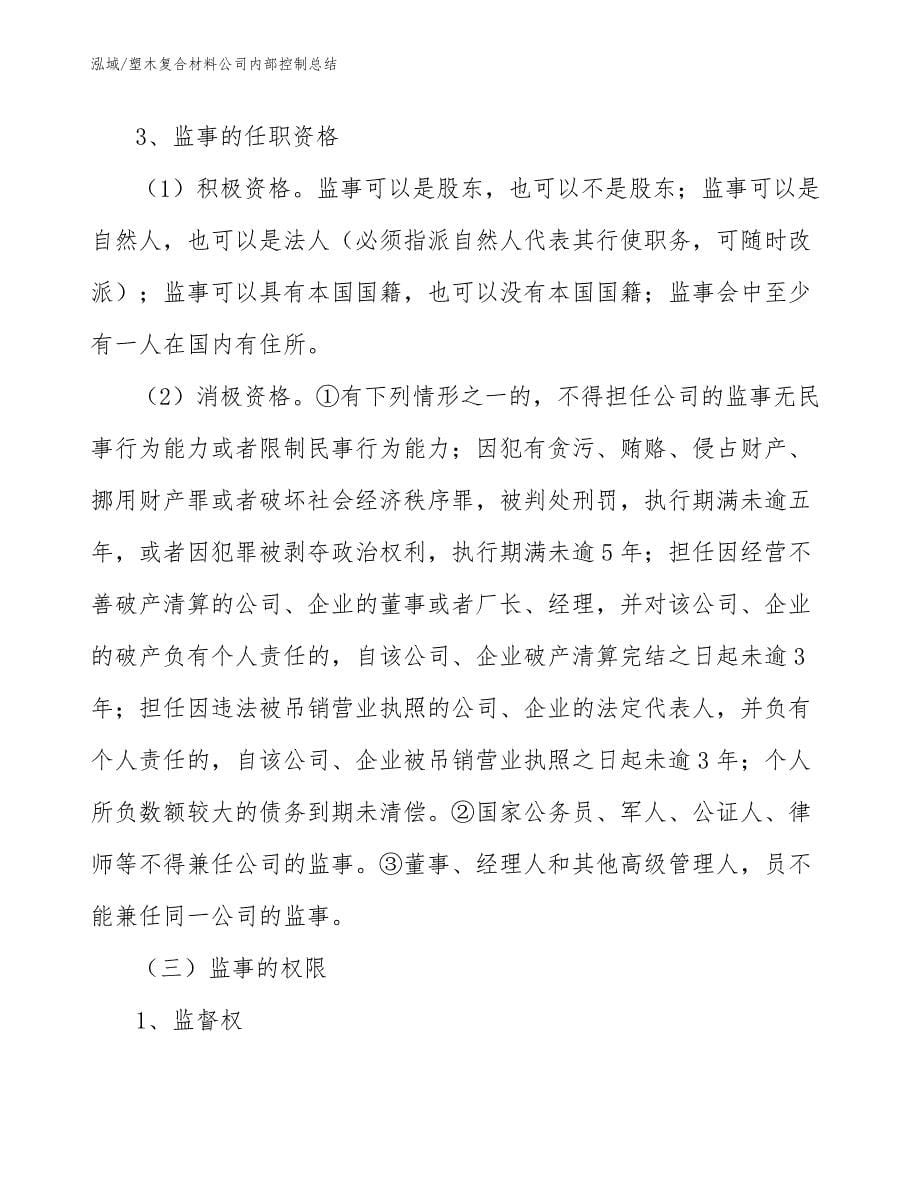 塑木复合材料公司内部控制总结_第5页