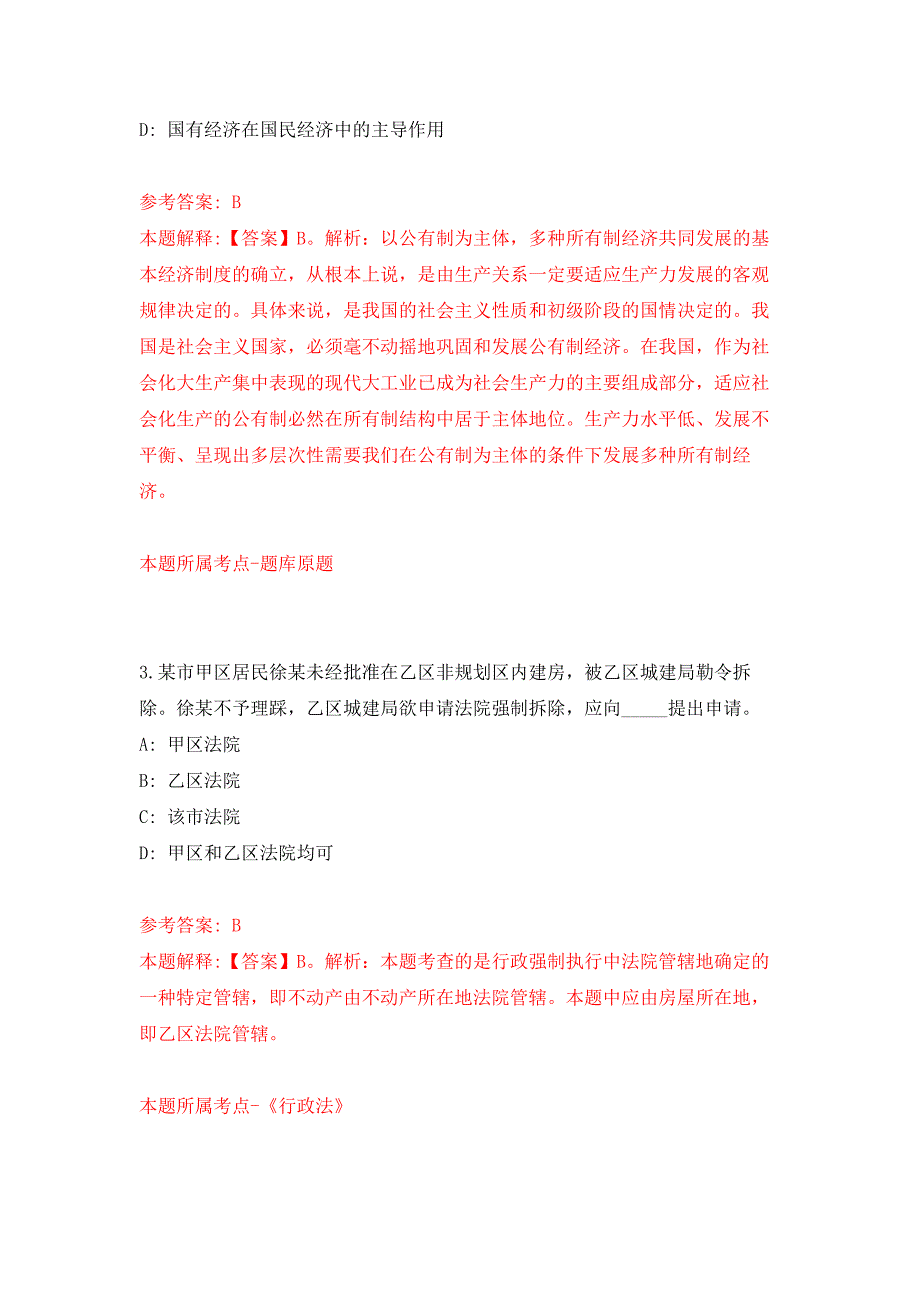 2022年01月广西玉林市福绵区水利局招考聘用12人押题训练卷（第0版）_第2页