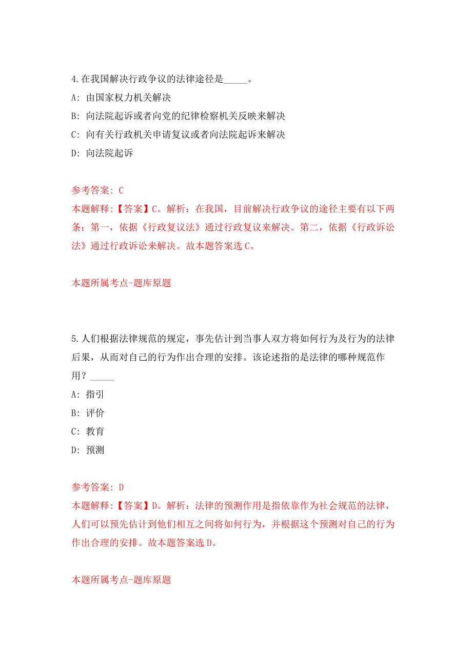 2022年01月广西玉林市福绵区水利局招考聘用12人押题训练卷（第0版）_第3页