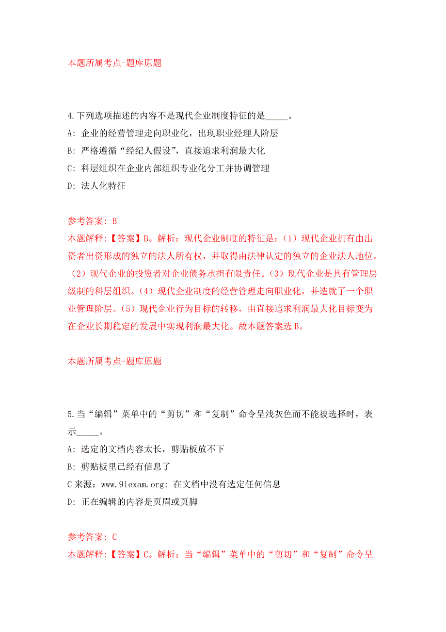 2022年01月广西河池天峨县人力资源和社会保障局招考聘用押题训练卷（第5版）_第3页