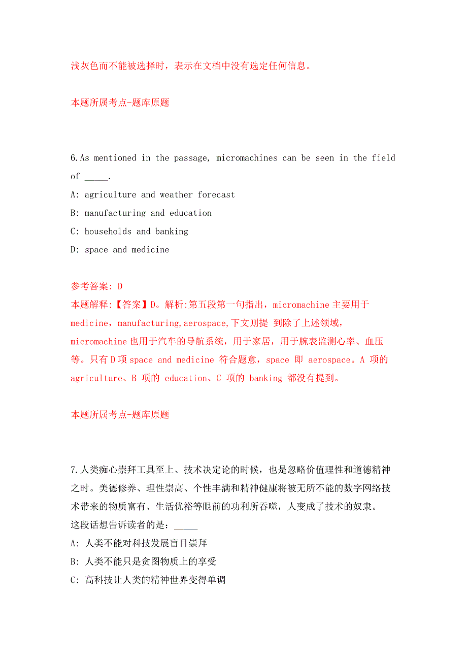 2022年01月广西河池天峨县人力资源和社会保障局招考聘用押题训练卷（第5版）_第4页