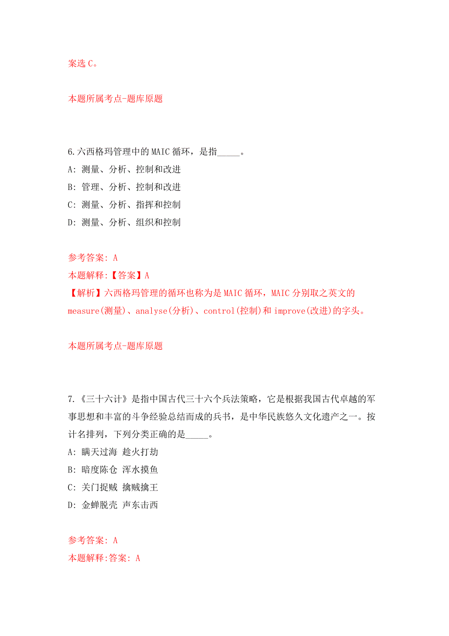 2022年03月2022浙江宁波市生态环境科学研究院公开招聘编外工作人员押题训练卷（第0版）_第4页