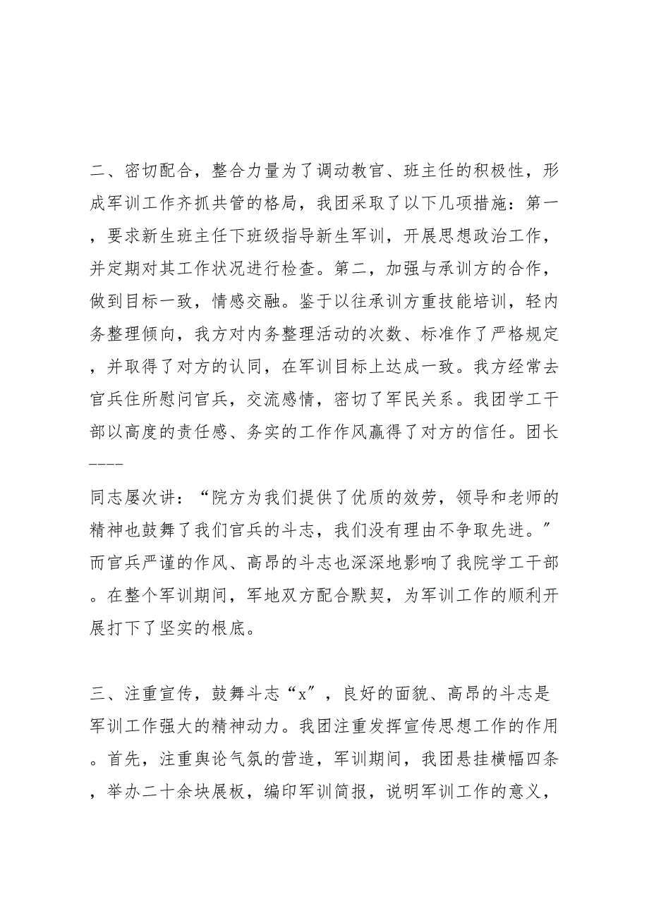 2022年学校军训半年工作汇报总结_第2页