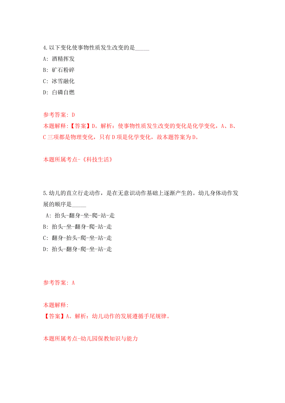 广西百色市田东县发展和改革局公开招聘编外人员3人押题训练卷（第3次）_第3页