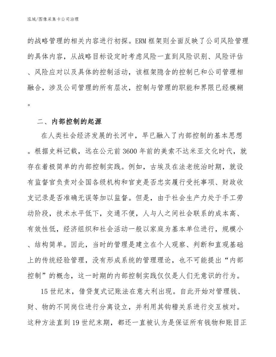 图像采集卡公司治理_第5页