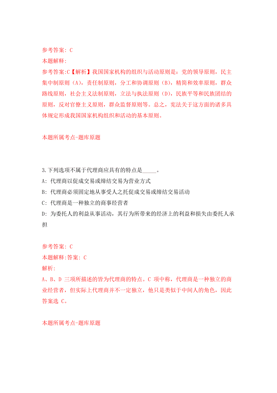 华南理工大学信息网络工程研究中心招考聘用合同工押题训练卷（第8卷）_第2页