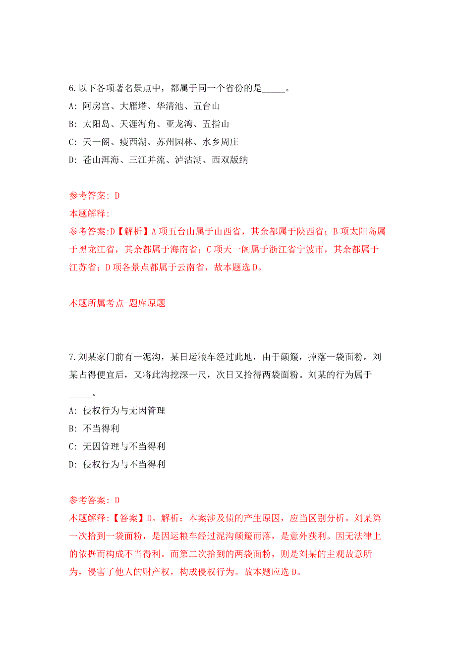 华南理工大学信息网络工程研究中心招考聘用合同工押题训练卷（第8卷）_第4页