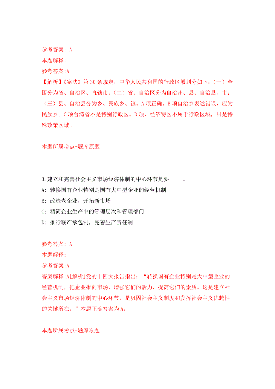 2022年01月2022安徽亳州市利辛县重点工程建设管理服务中心公开招聘专业技术人员10人押题训练卷（第4版）_第2页