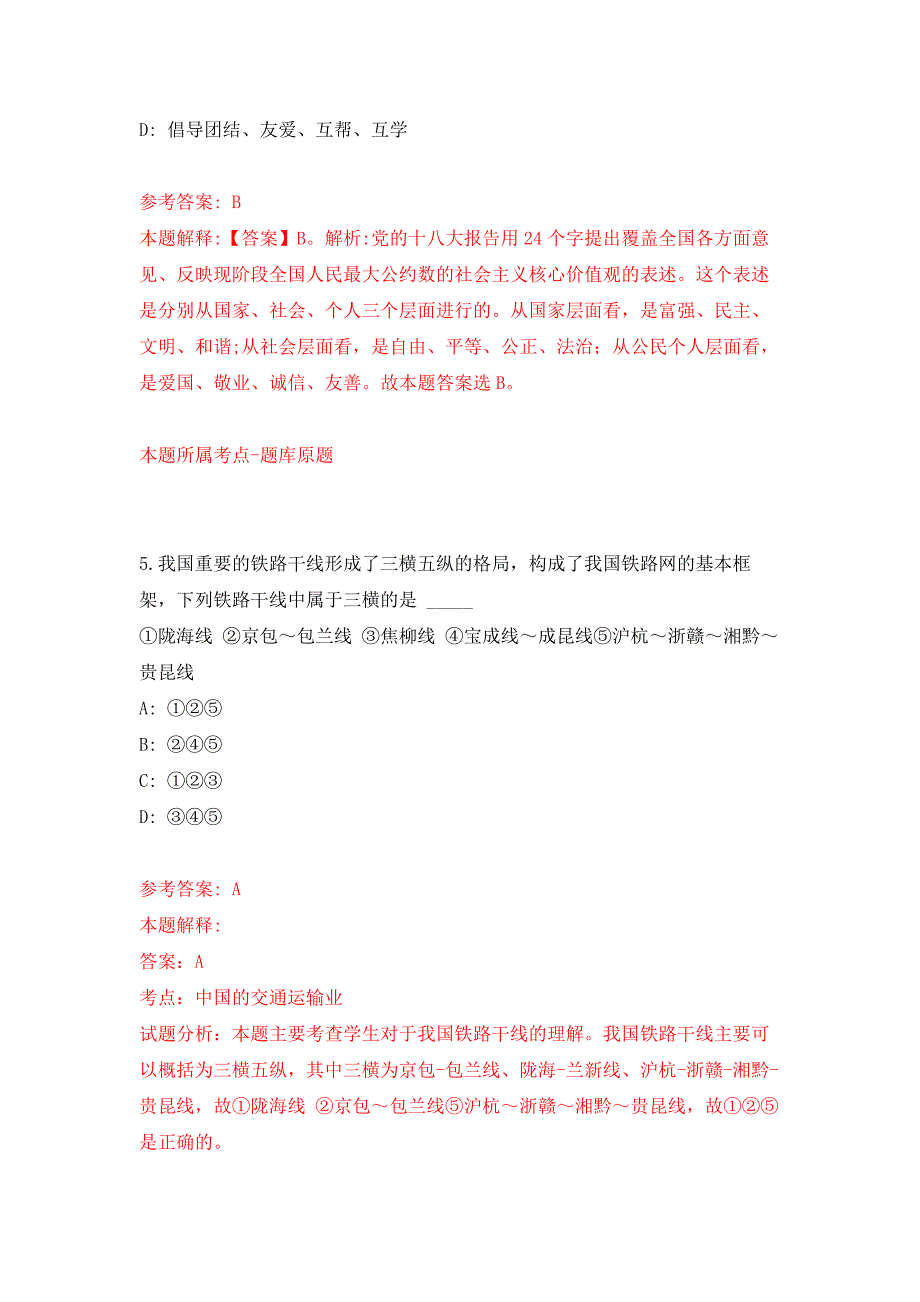 2021年湖南韶关市曲江区卫生专业技术人员招考聘用47人押题训练卷（第6次）_第3页