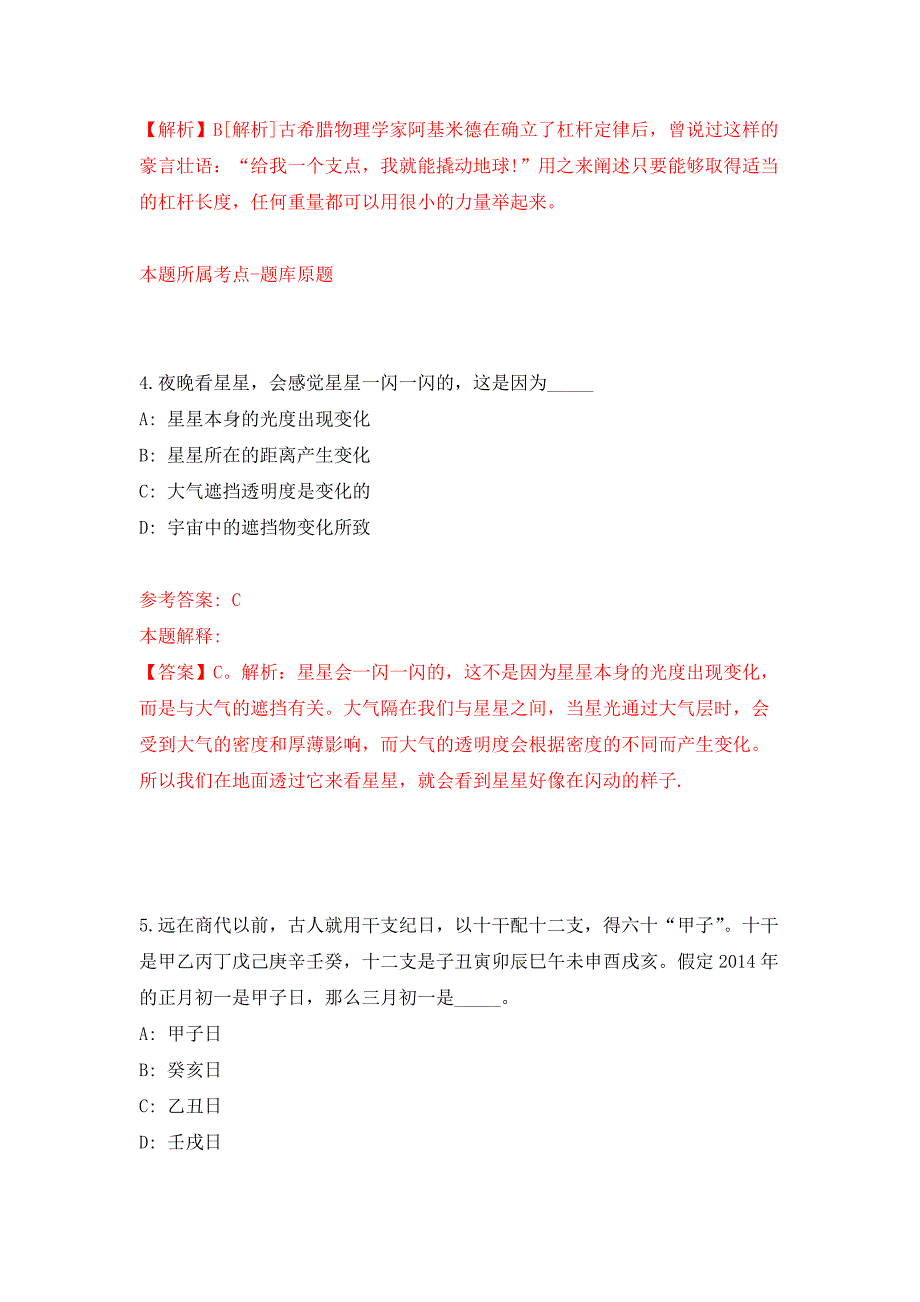 浙江杭州市上城区综合行政执法大队编外招考聘用押题训练卷（第6卷）_第3页