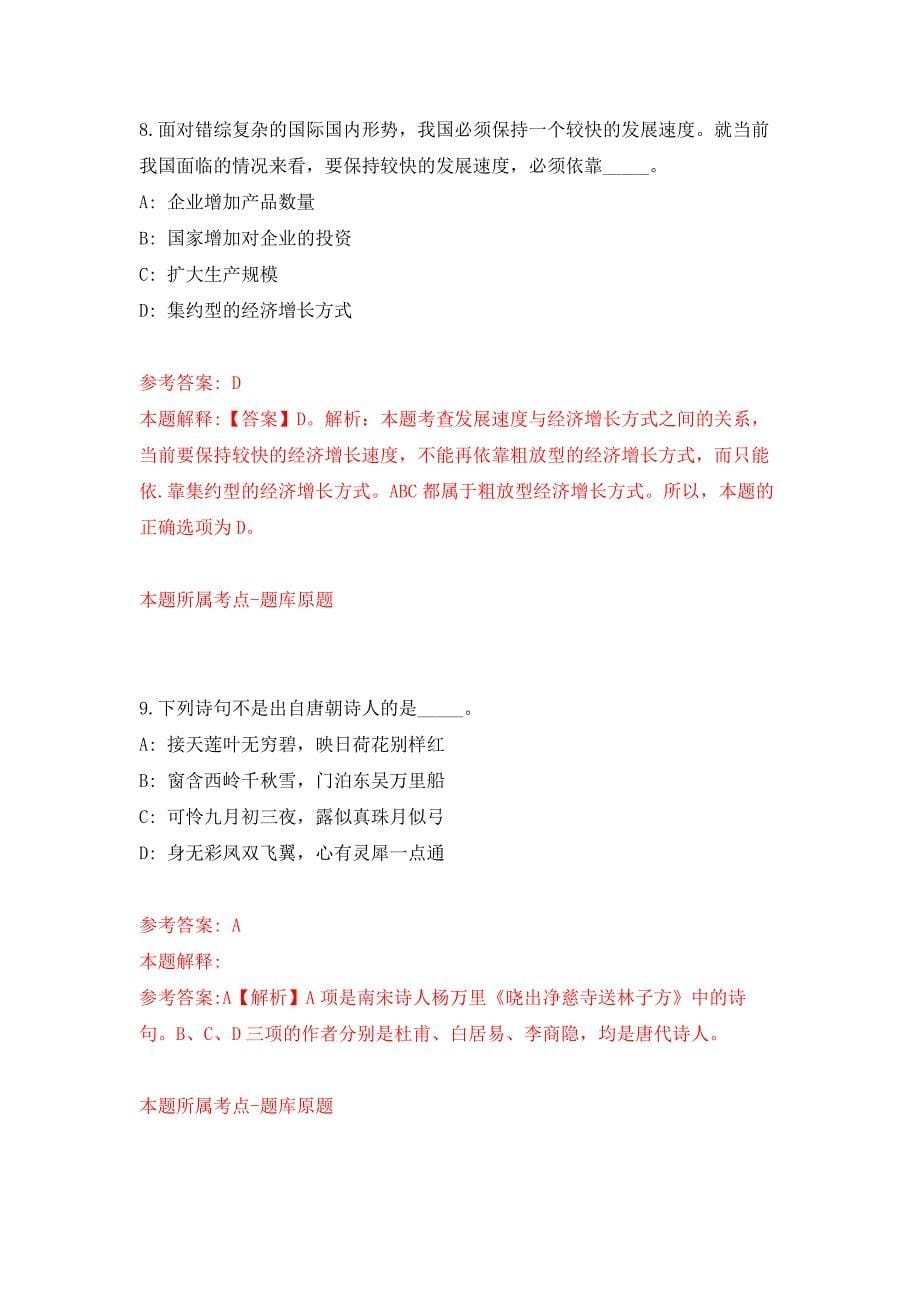 佛山市公安局南海分局盐步派出所上半招考12名辅警人员押题训练卷（第4次）_第5页