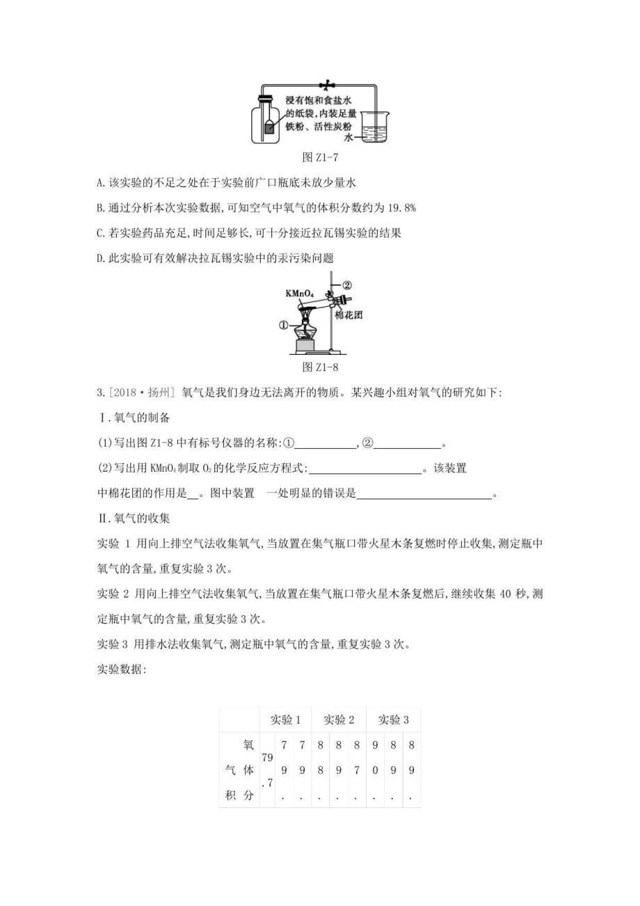 最全中考化学总复习课时训练_第5页