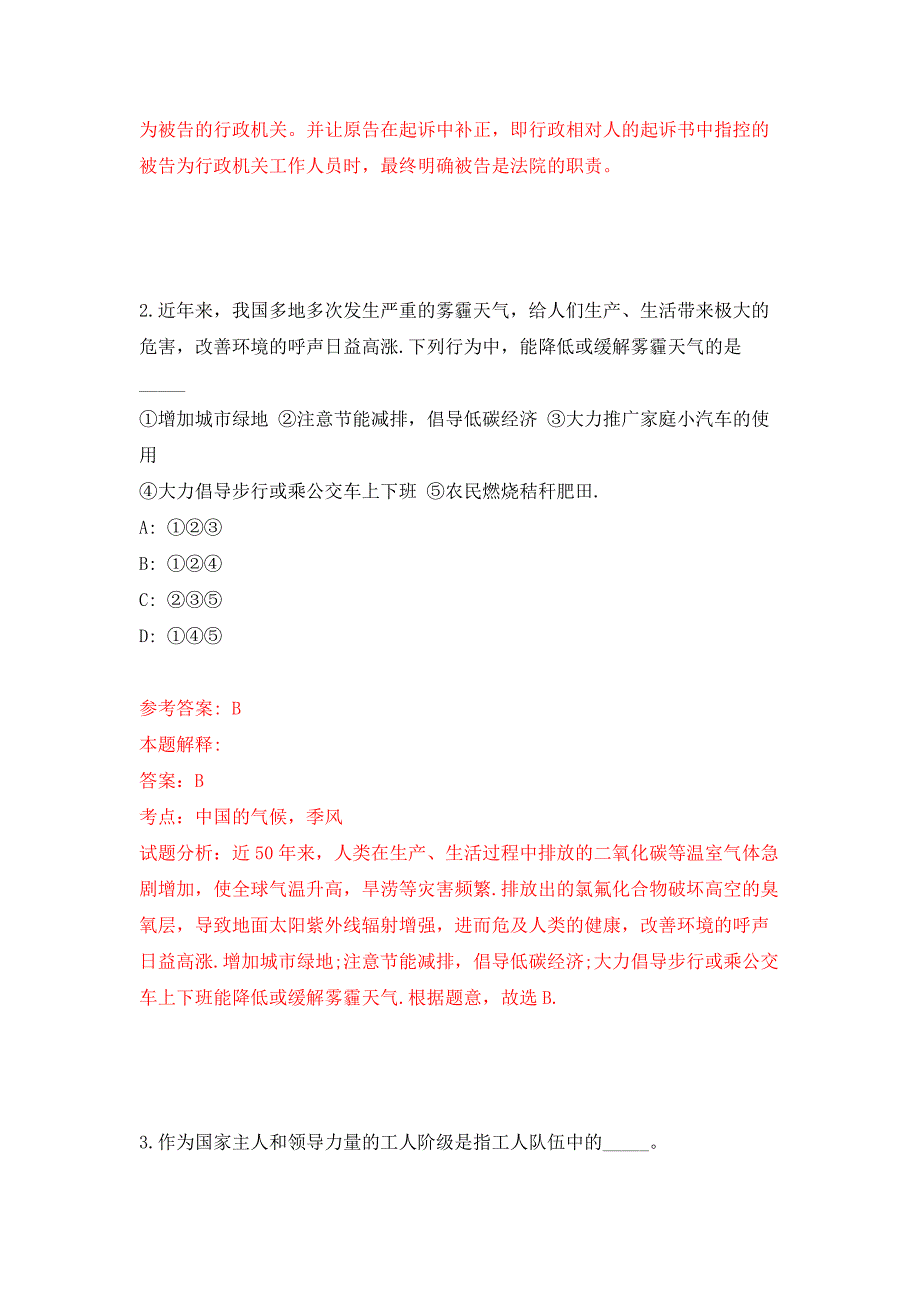 2022年02月2022年中国铁路西安局招考聘用普通高校毕业生（197人）押题训练卷（第4版）_第2页