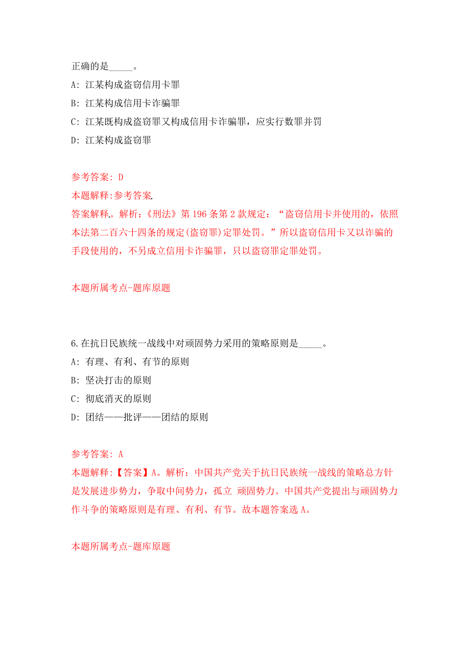 2022年02月2022年中国铁路西安局招考聘用普通高校毕业生（197人）押题训练卷（第4版）_第4页