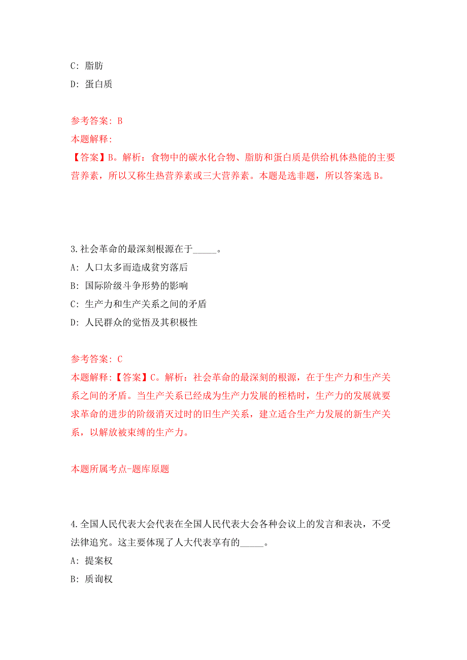 浙江温州大学瑞安研究生院招考聘用工作人员押题训练卷（第8卷）_第2页