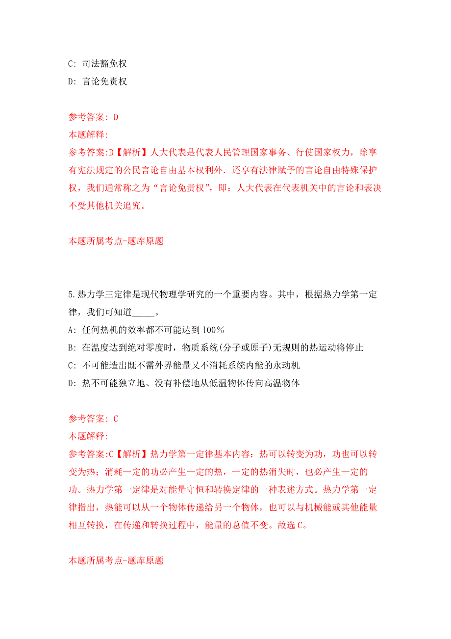 浙江温州大学瑞安研究生院招考聘用工作人员押题训练卷（第8卷）_第3页