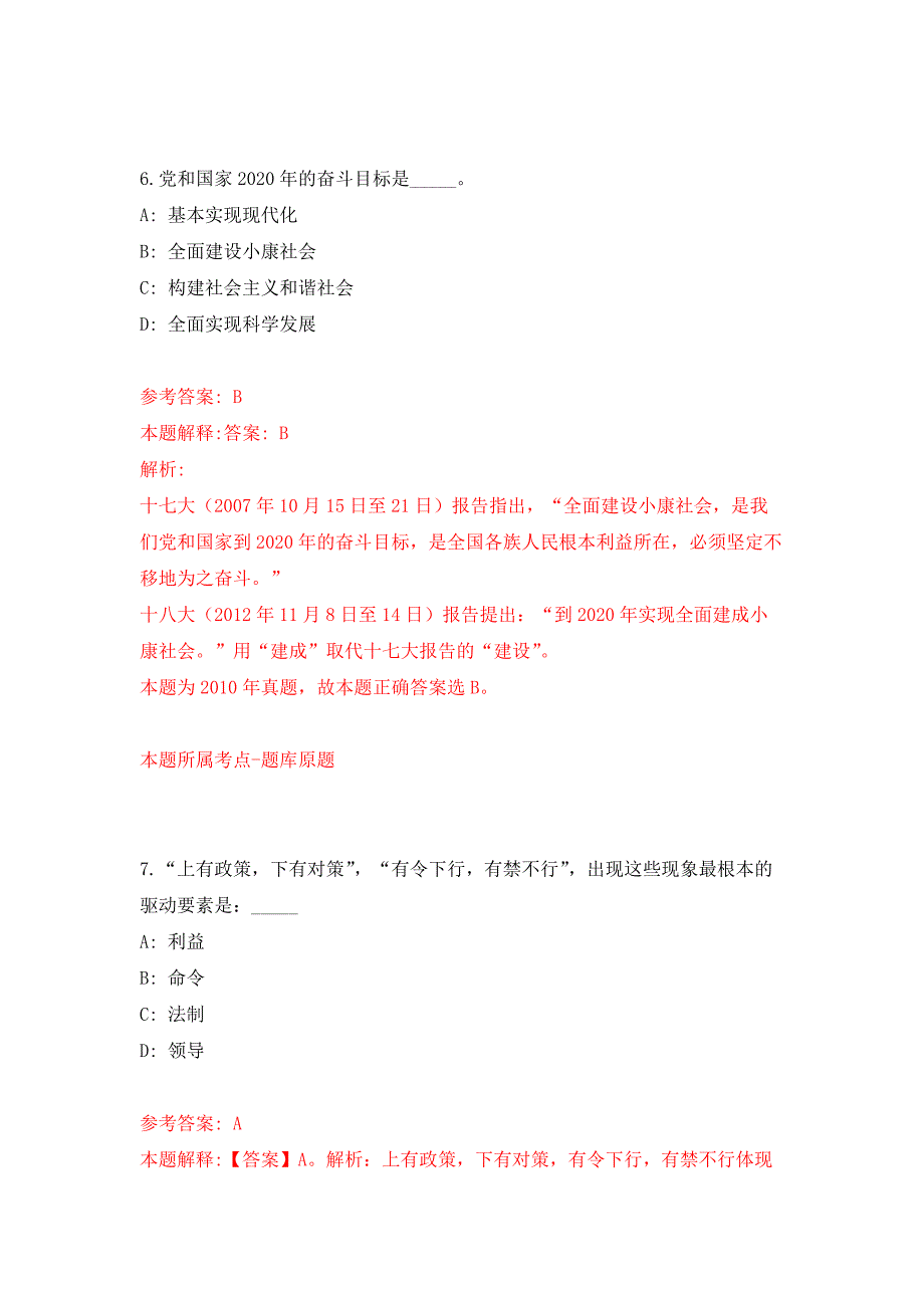 浙江温州大学瑞安研究生院招考聘用工作人员押题训练卷（第8卷）_第4页