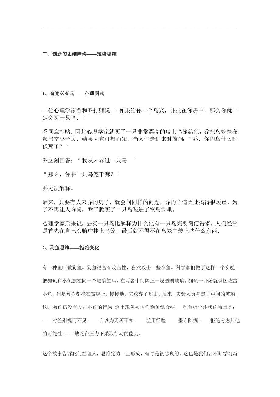 创新思维：让你从此与众不同_第5页