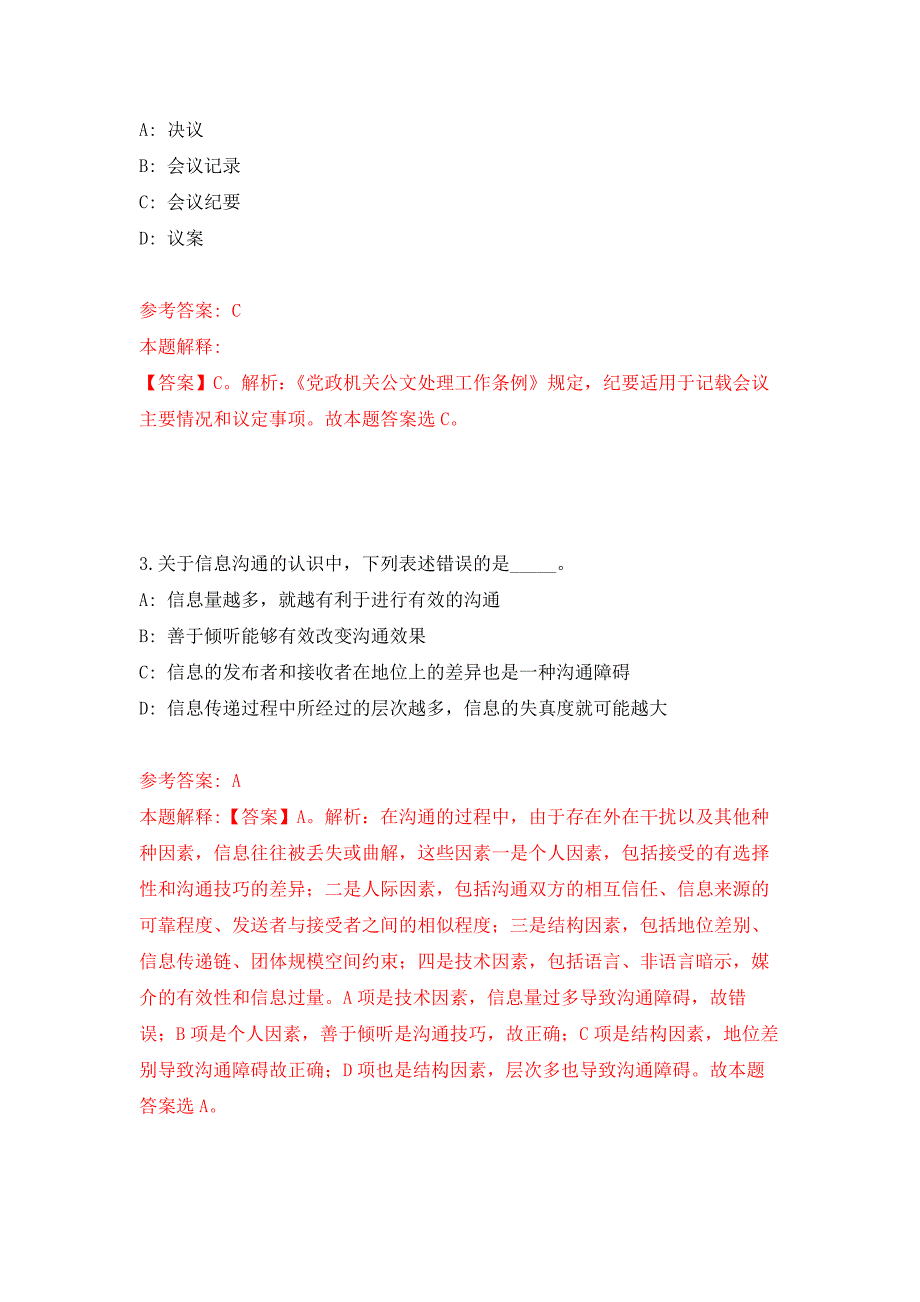 四川成都大学教师发展中心招考聘用专业技术岗位人员押题训练卷（第9卷）_第2页