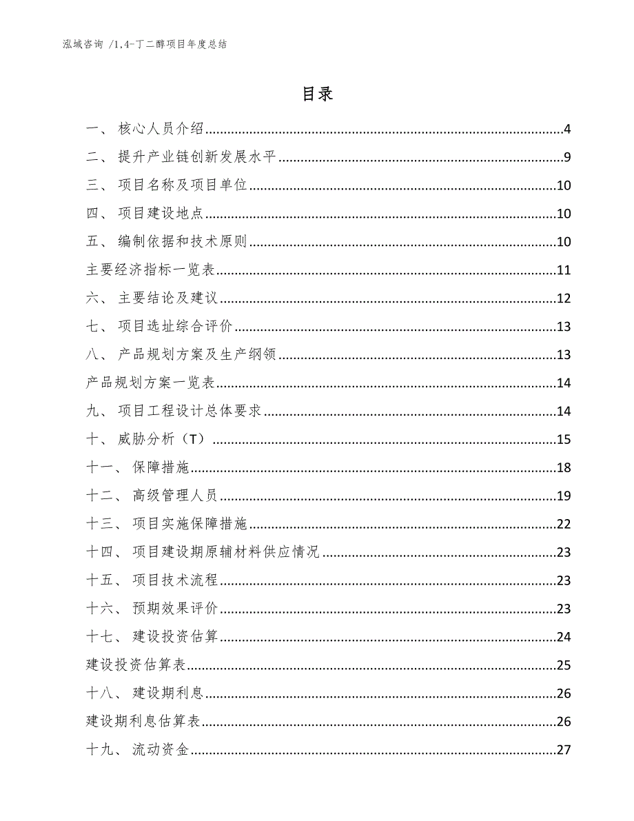 14-丁二醇项目年度总结_第2页