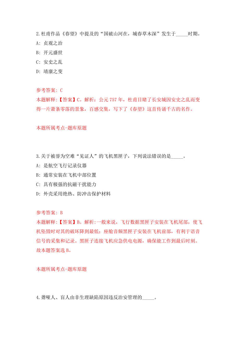 2022年02月山东济宁国投招考聘用权属企业高管押题训练卷（第8版）_第2页