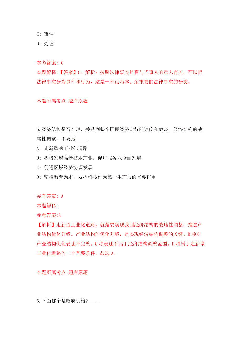 2022北京欧美同学咨询中心公开招聘2人押题训练卷（第3卷）_第3页