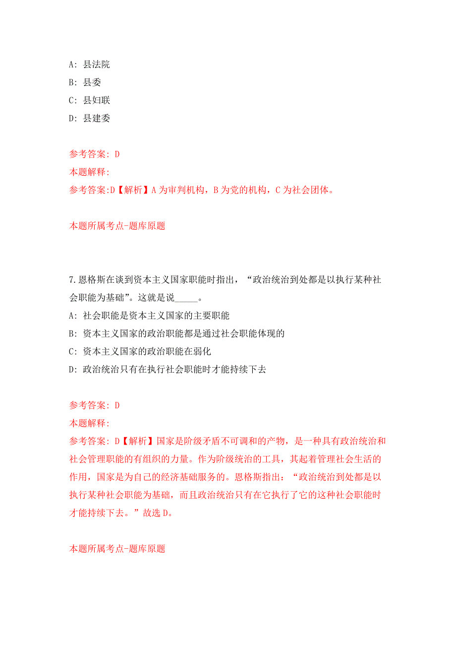 2022北京欧美同学咨询中心公开招聘2人押题训练卷（第3卷）_第4页