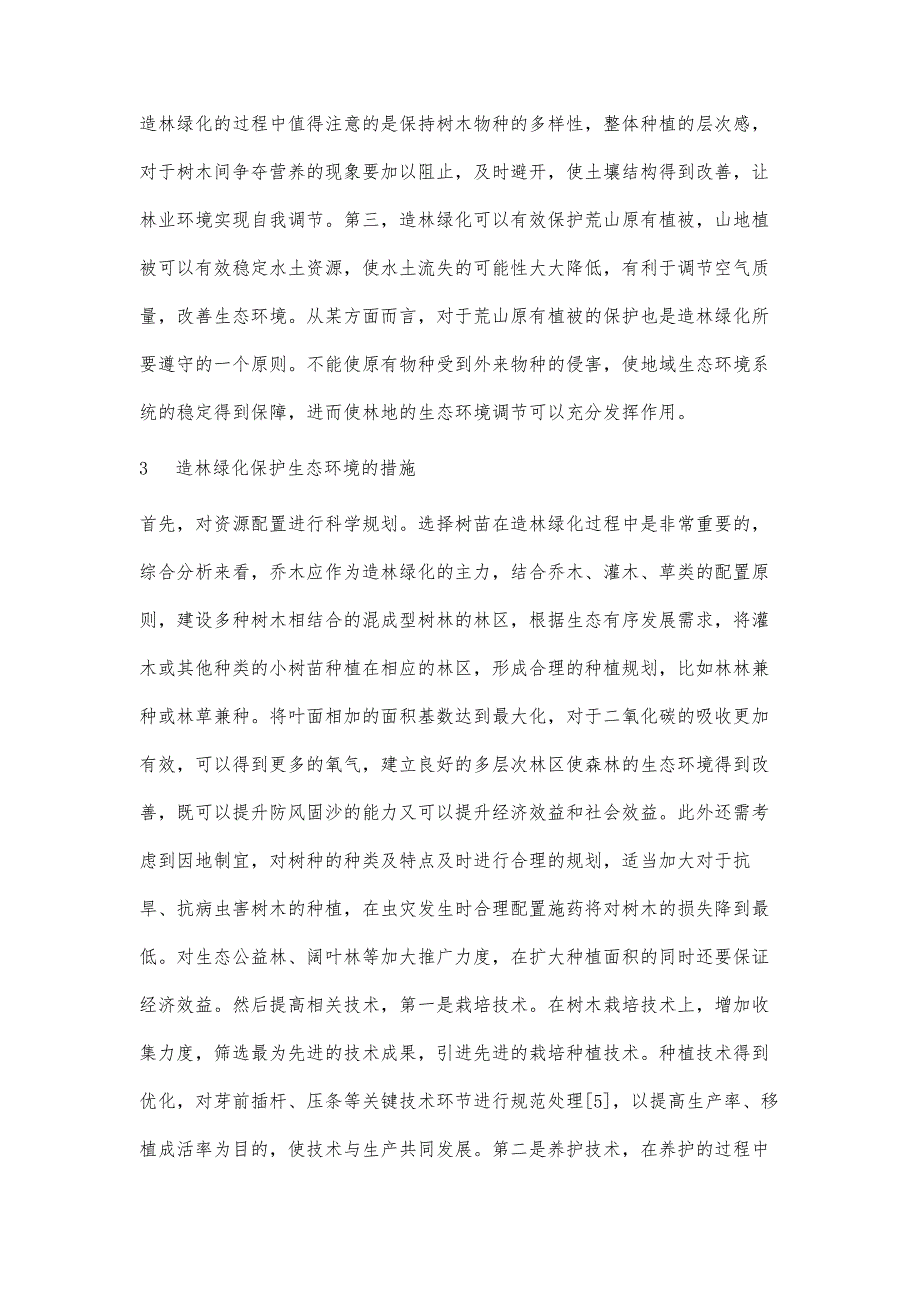 浅谈造林绿化对生态环境保护的意义及对策_第4页