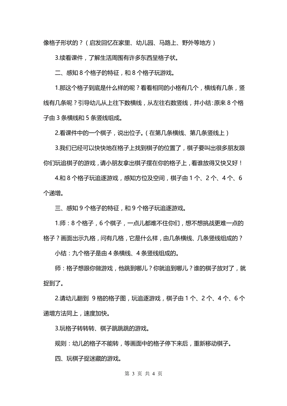 大班数学教案《有趣的格子》含反思《大班数学教案》_第3页