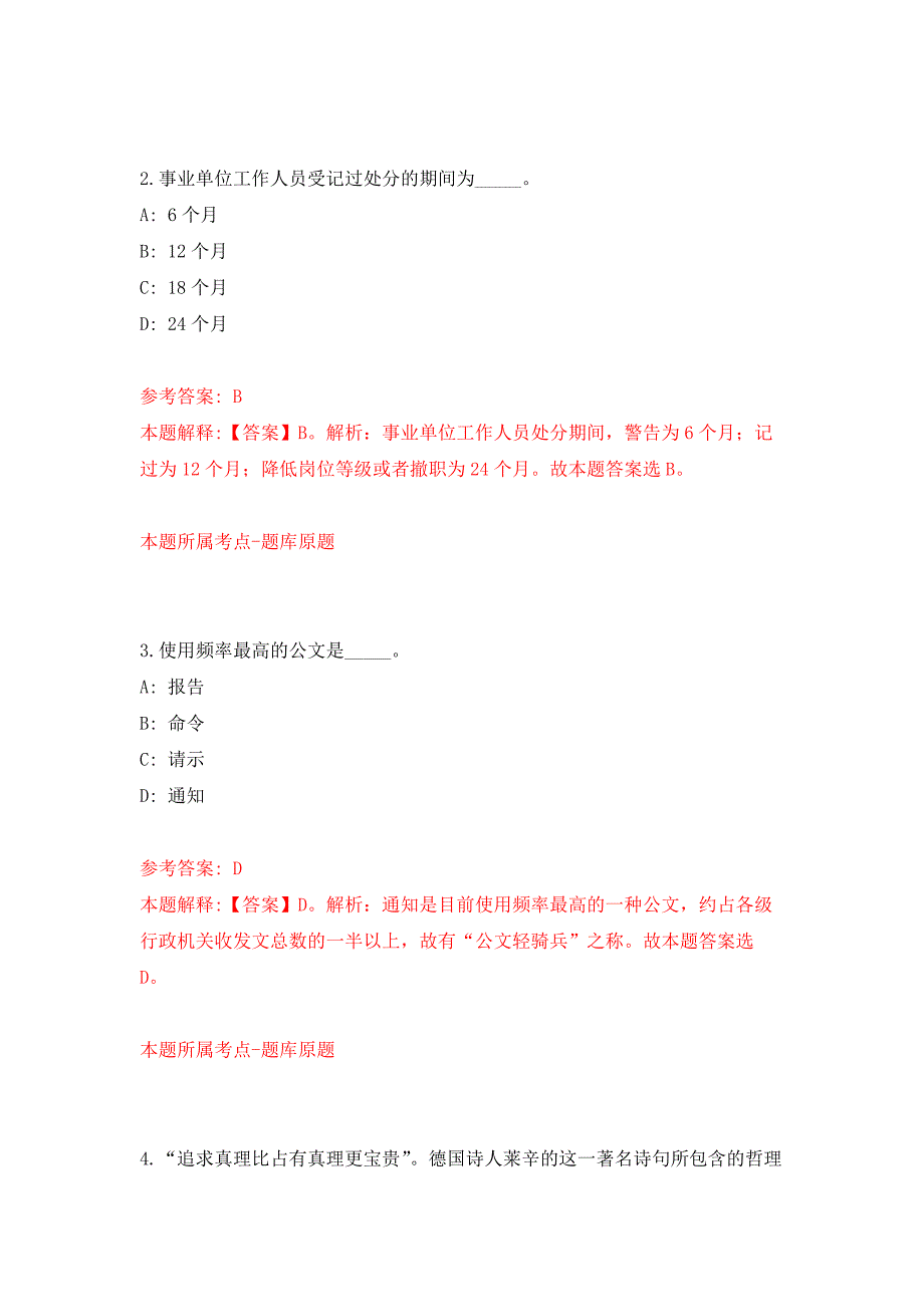 2022年01月广西金秀瑶族自治县卫生健康局招考2名工作人员押题训练卷（第1版）_第2页