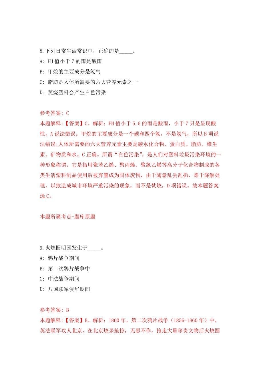 2022年01月广西金秀瑶族自治县卫生健康局招考2名工作人员押题训练卷（第1版）_第5页