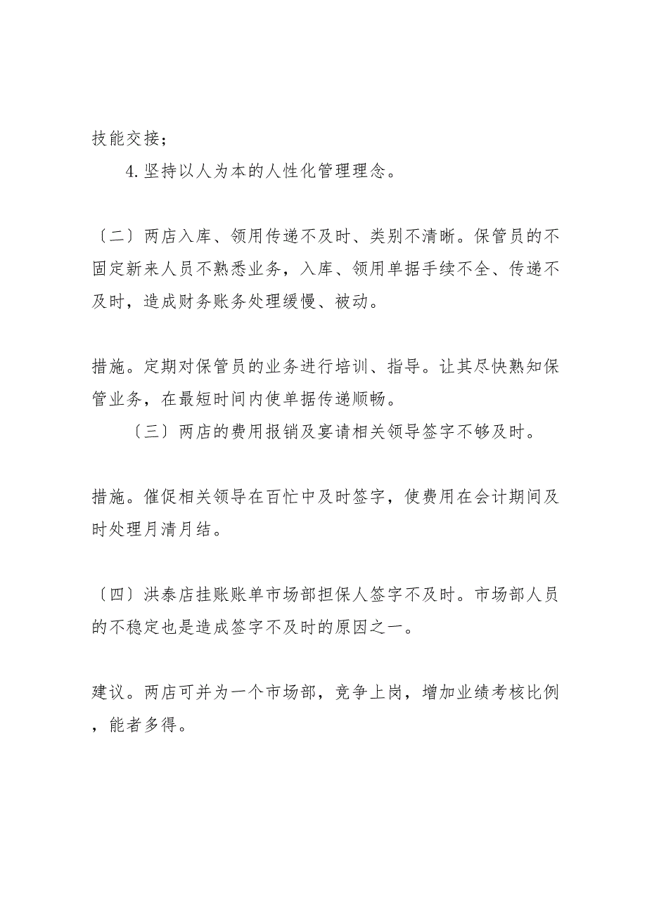 浅谈如何通过提升自身提高工作效率2022年工作总结材料_第2页