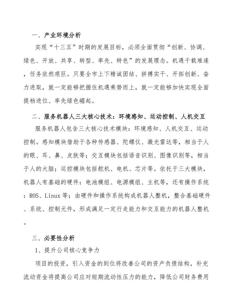 商用清洁机器人公司统计过程质量控制分析_参考_第3页