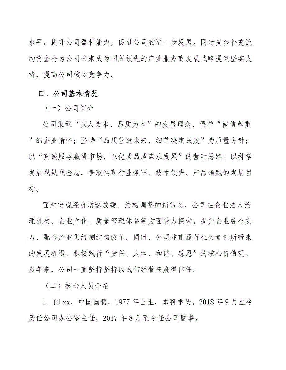 商用清洁机器人公司统计过程质量控制分析_参考_第4页