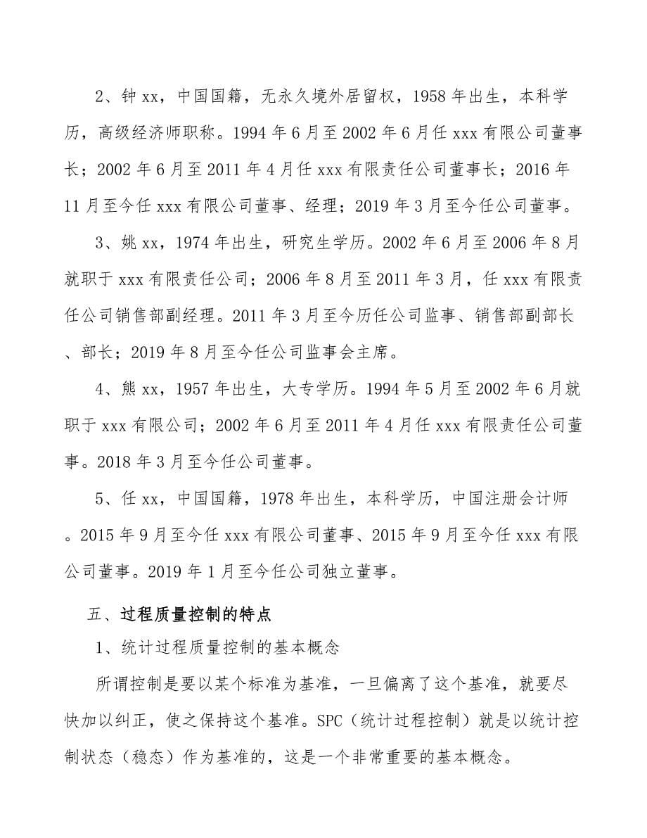 商用清洁机器人公司统计过程质量控制分析_参考_第5页