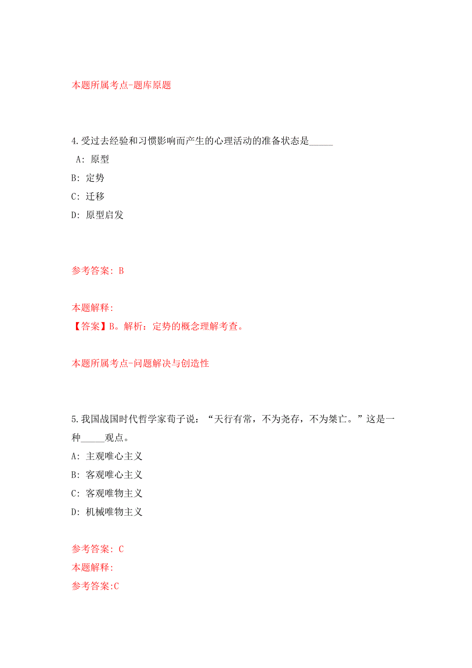 2022年01月2022年江苏泰州兴化市招考聘用教师235人押题训练卷（第5版）_第3页