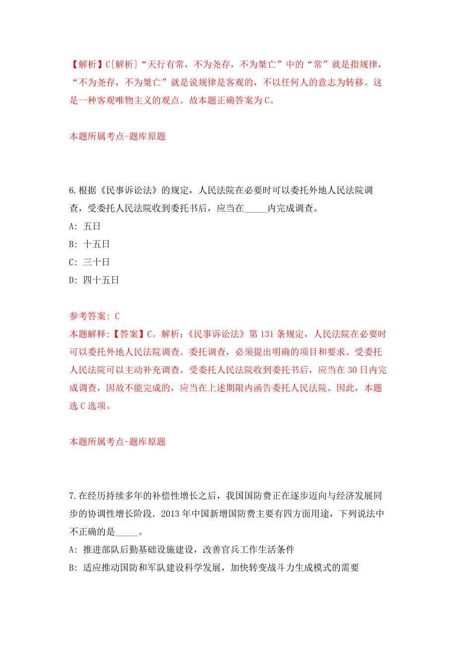 2022年01月2022年江苏泰州兴化市招考聘用教师235人押题训练卷（第5版）_第4页