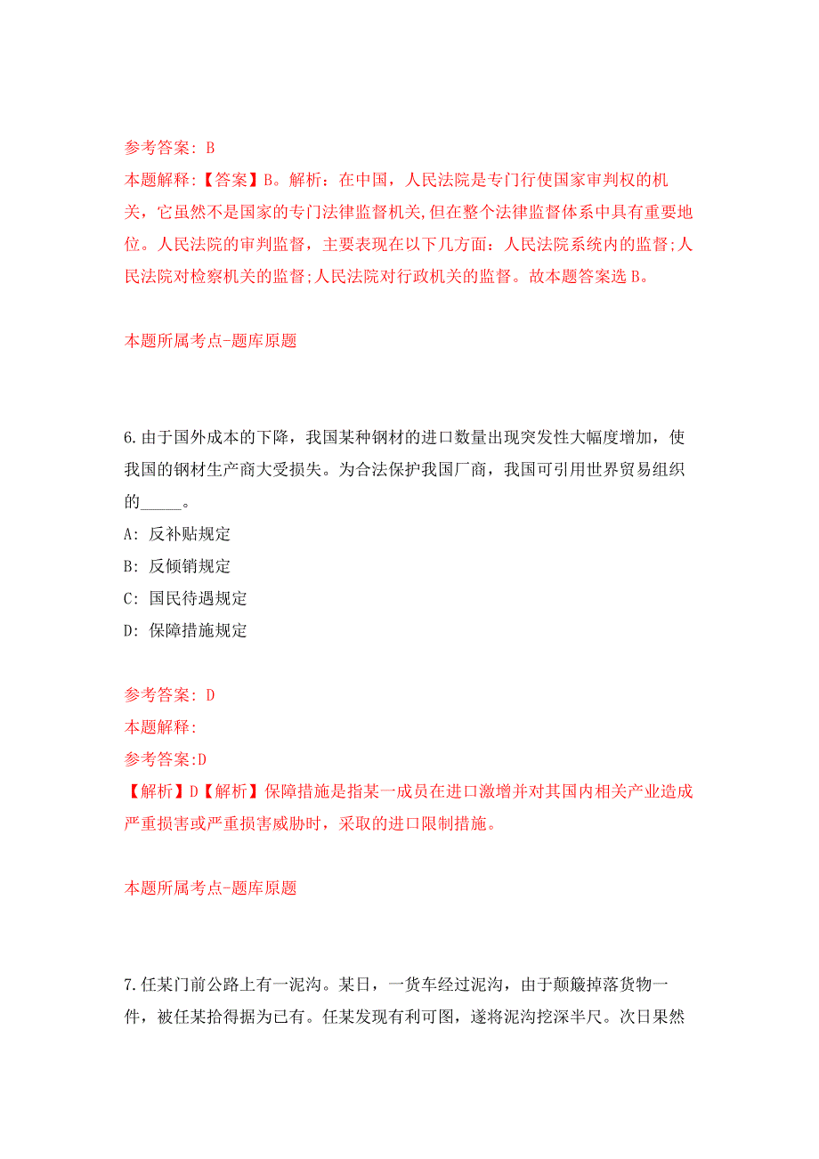 2022年03月安徽滁州凤阳县招考聘用乡村医生及护士押题训练卷（第5版）_第4页