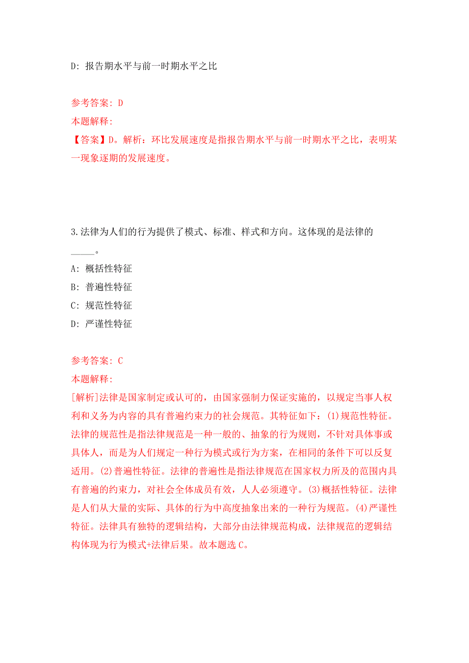 2022年03月宁波市海曙区龙观乡人民政府招考4名编外工作人员押题训练卷（第2版）_第2页