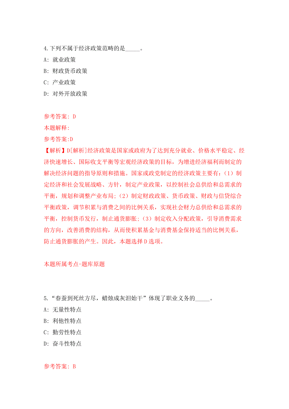 2022年03月宁波市海曙区龙观乡人民政府招考4名编外工作人员押题训练卷（第2版）_第3页