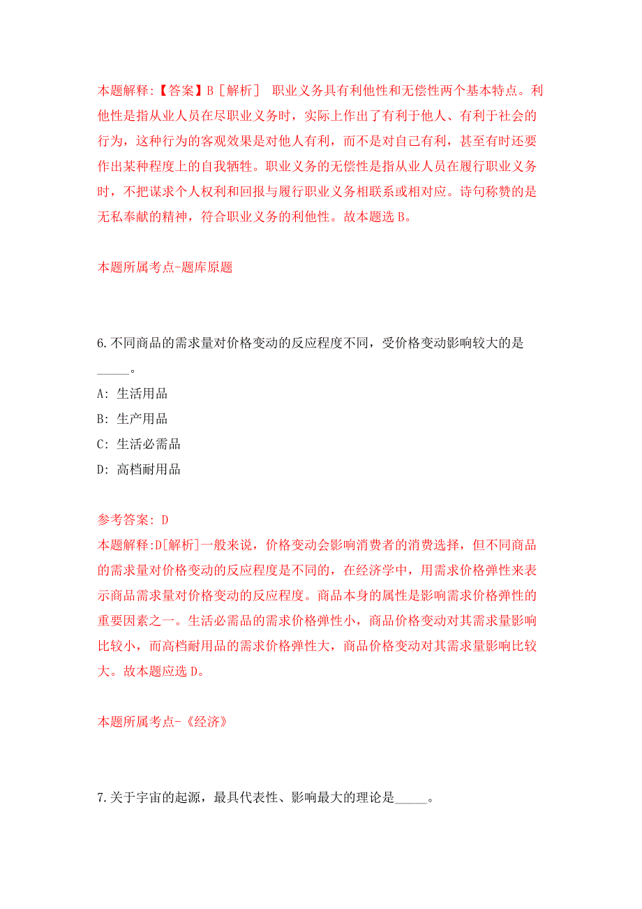 2022年03月宁波市海曙区龙观乡人民政府招考4名编外工作人员押题训练卷（第2版）_第4页